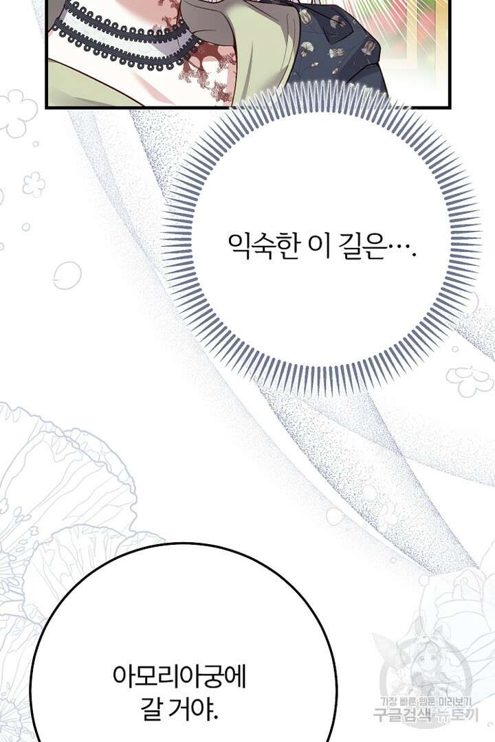 괴물 황태자의 아내가 되었습니다 80화 92