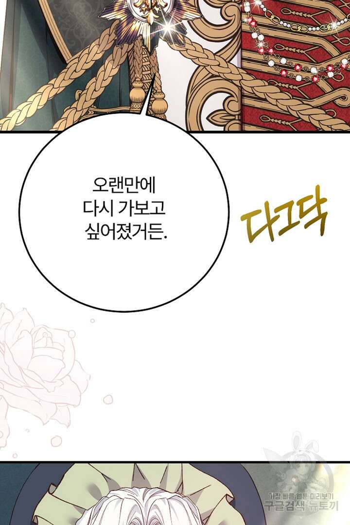 괴물 황태자의 아내가 되었습니다 80화 94
