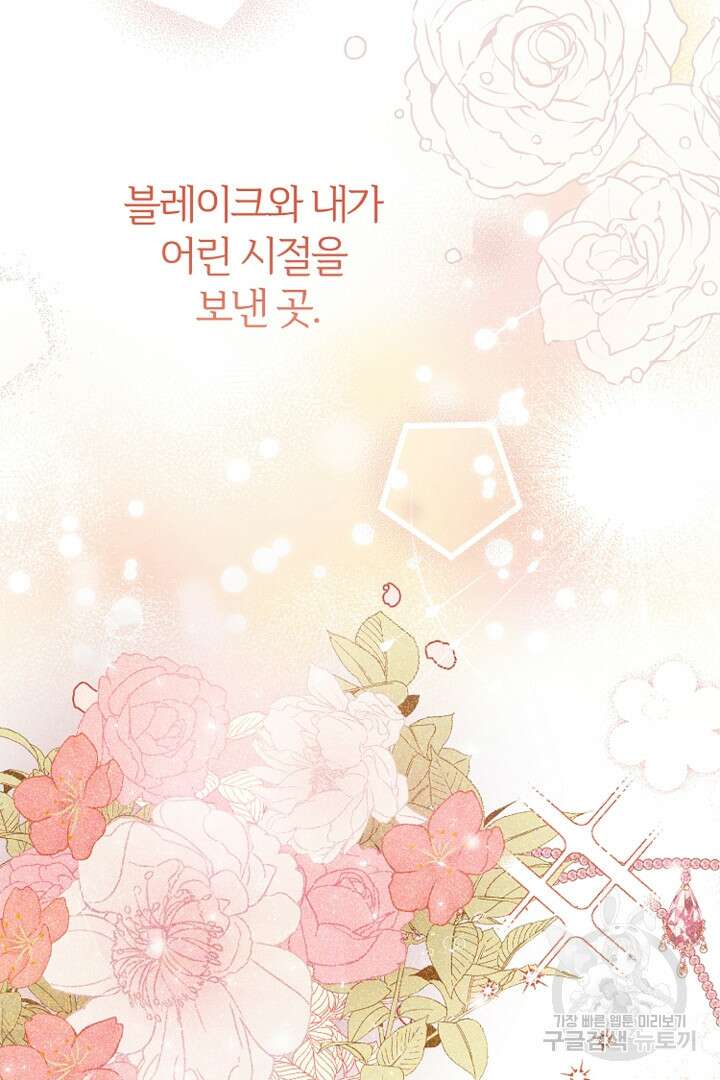 괴물 황태자의 아내가 되었습니다 80화 96