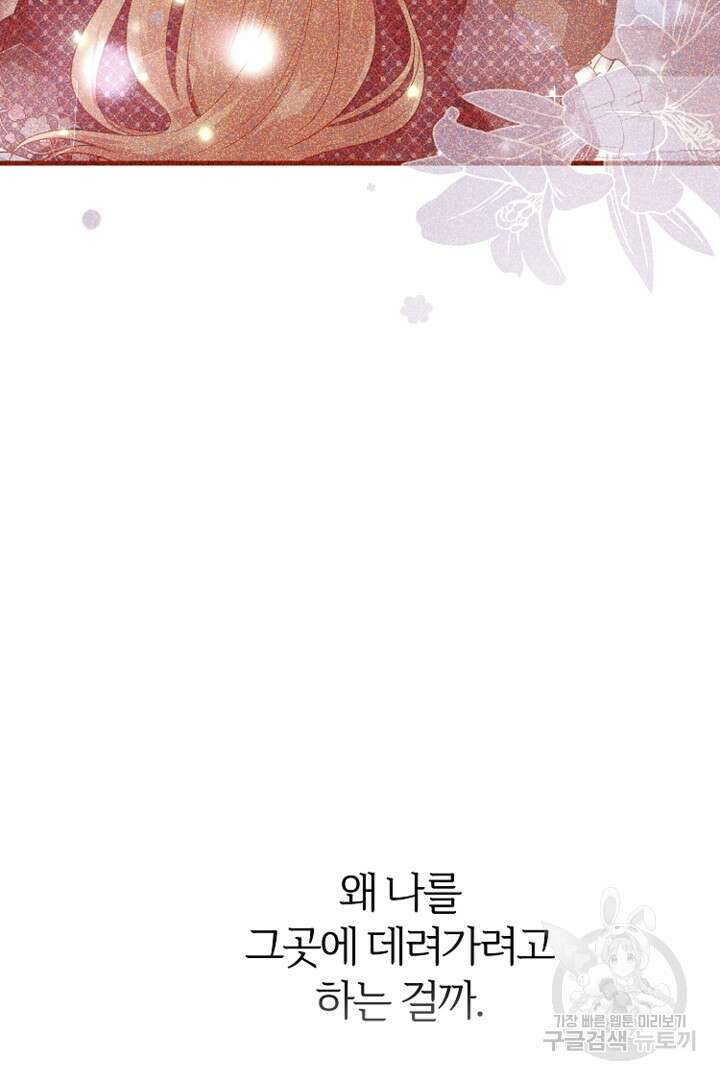 괴물 황태자의 아내가 되었습니다 80화 102
