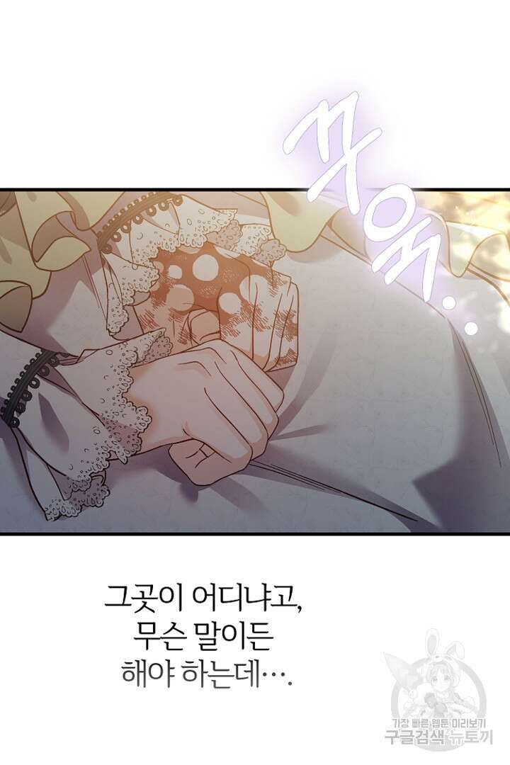 괴물 황태자의 아내가 되었습니다 80화 103