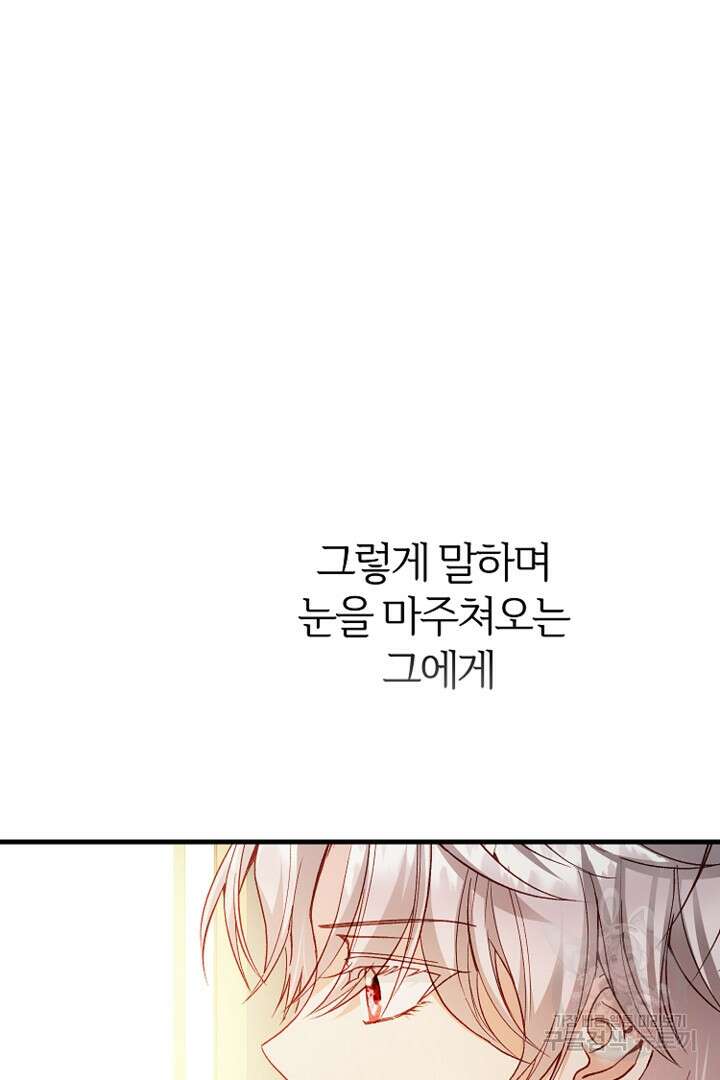 괴물 황태자의 아내가 되었습니다 80화 104