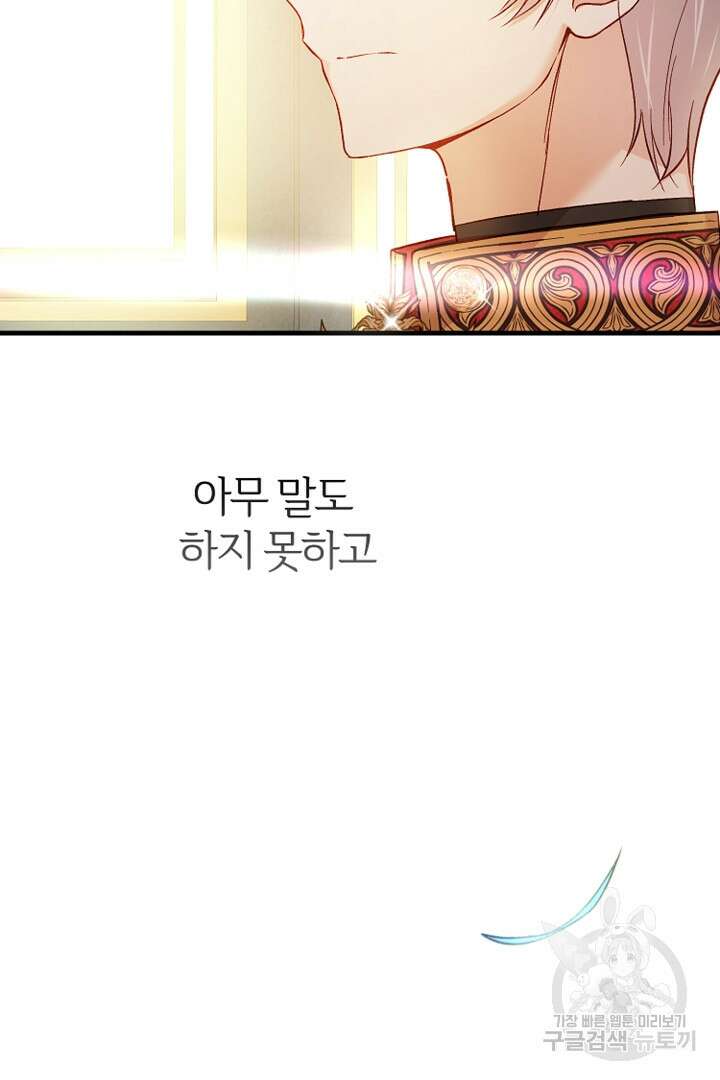 괴물 황태자의 아내가 되었습니다 80화 105