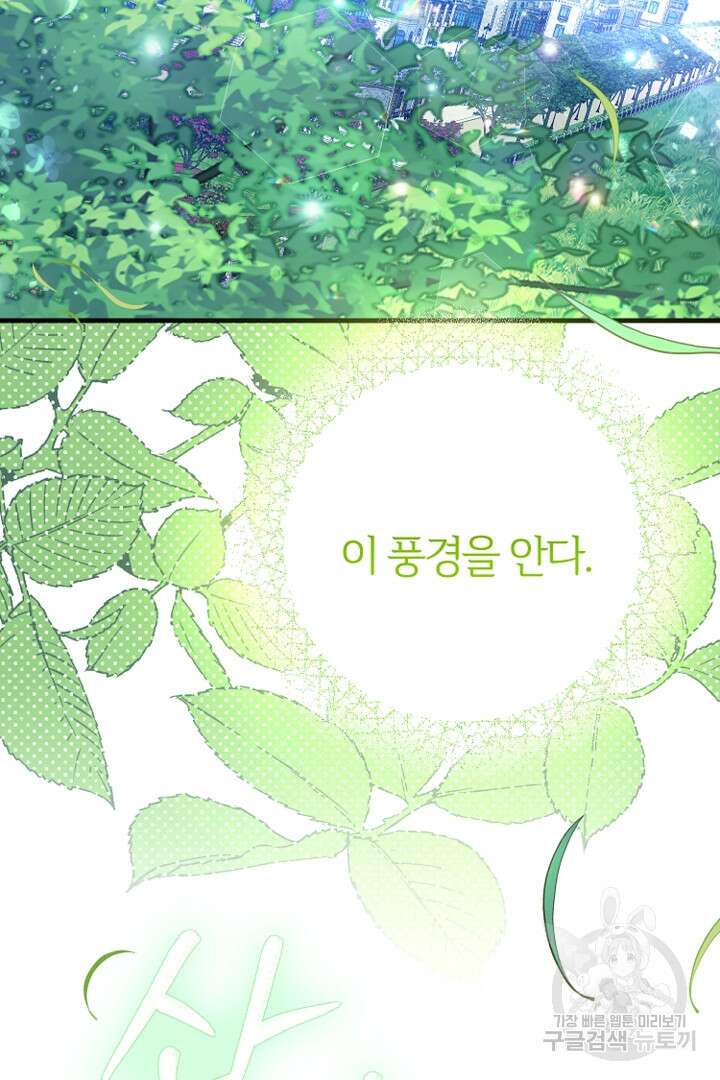괴물 황태자의 아내가 되었습니다 80화 108