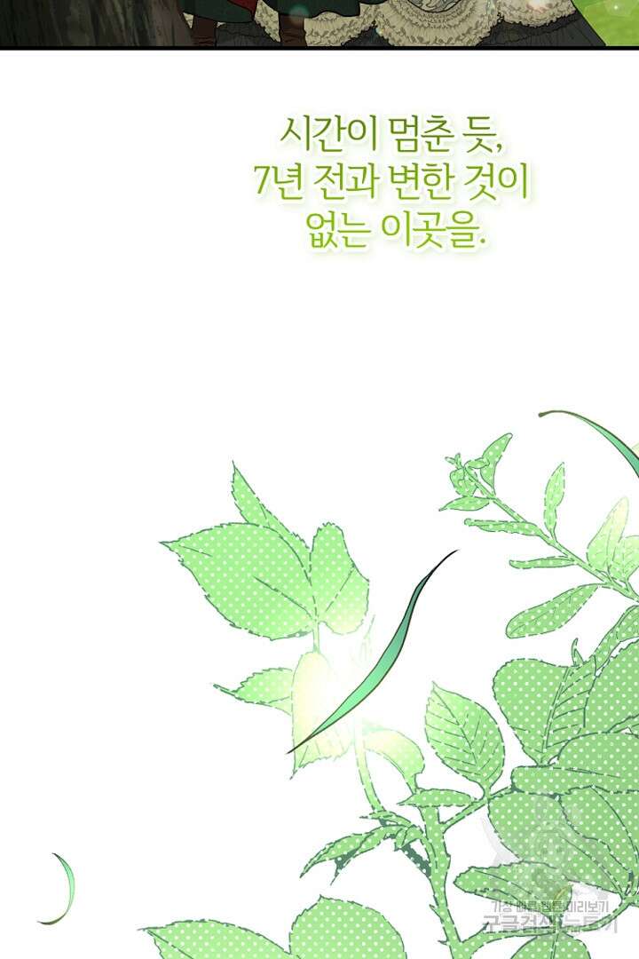 괴물 황태자의 아내가 되었습니다 80화 110
