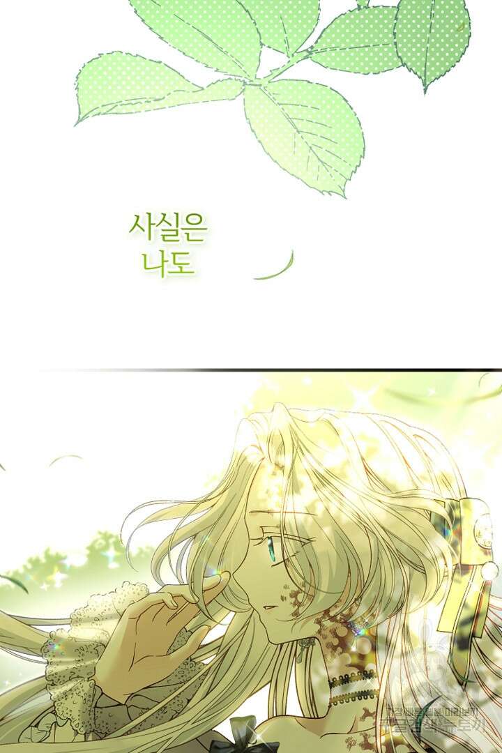 괴물 황태자의 아내가 되었습니다 80화 111