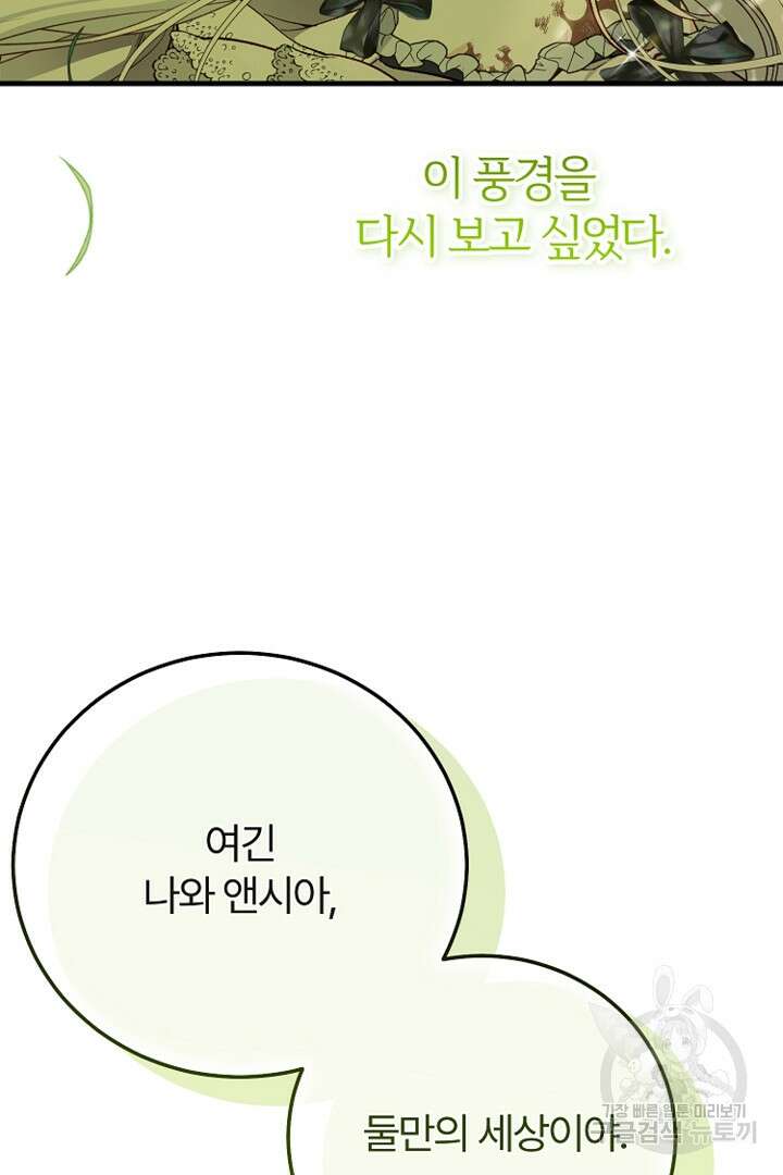 괴물 황태자의 아내가 되었습니다 80화 112