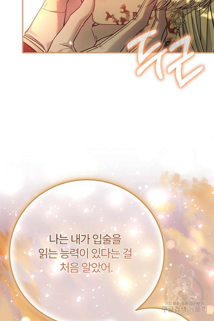 괴물 황태자의 아내가 되었습니다 80화 115