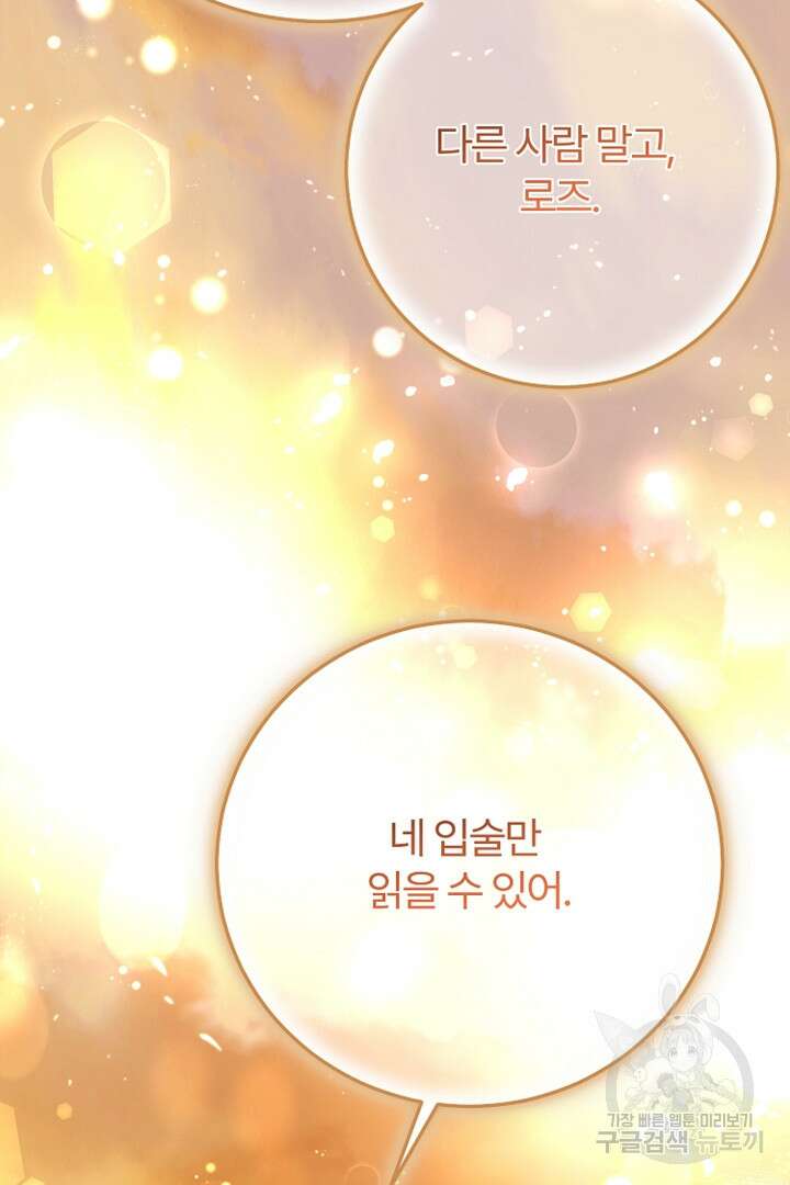 괴물 황태자의 아내가 되었습니다 80화 116
