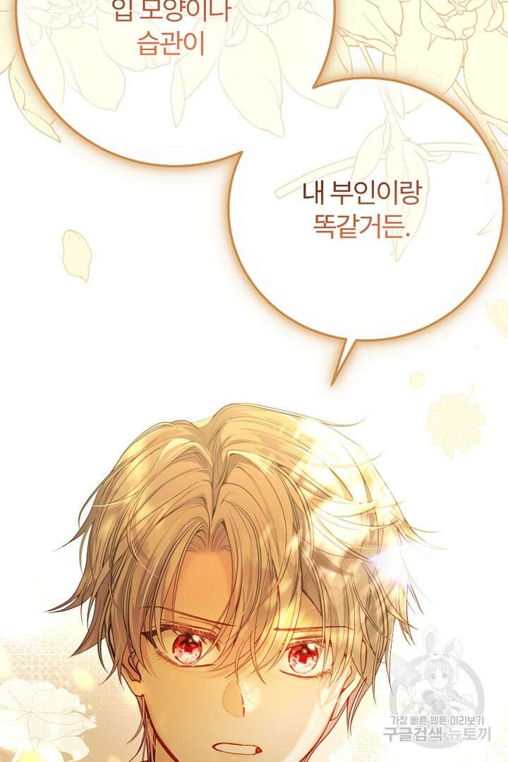 괴물 황태자의 아내가 되었습니다 80화 118