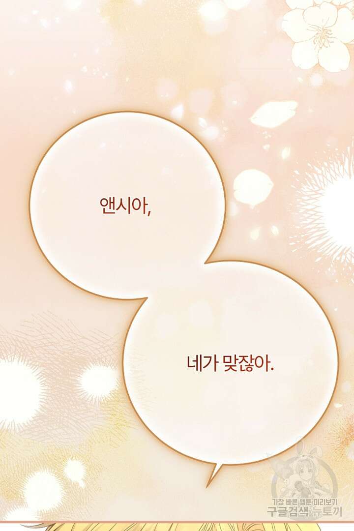 괴물 황태자의 아내가 되었습니다 80화 119