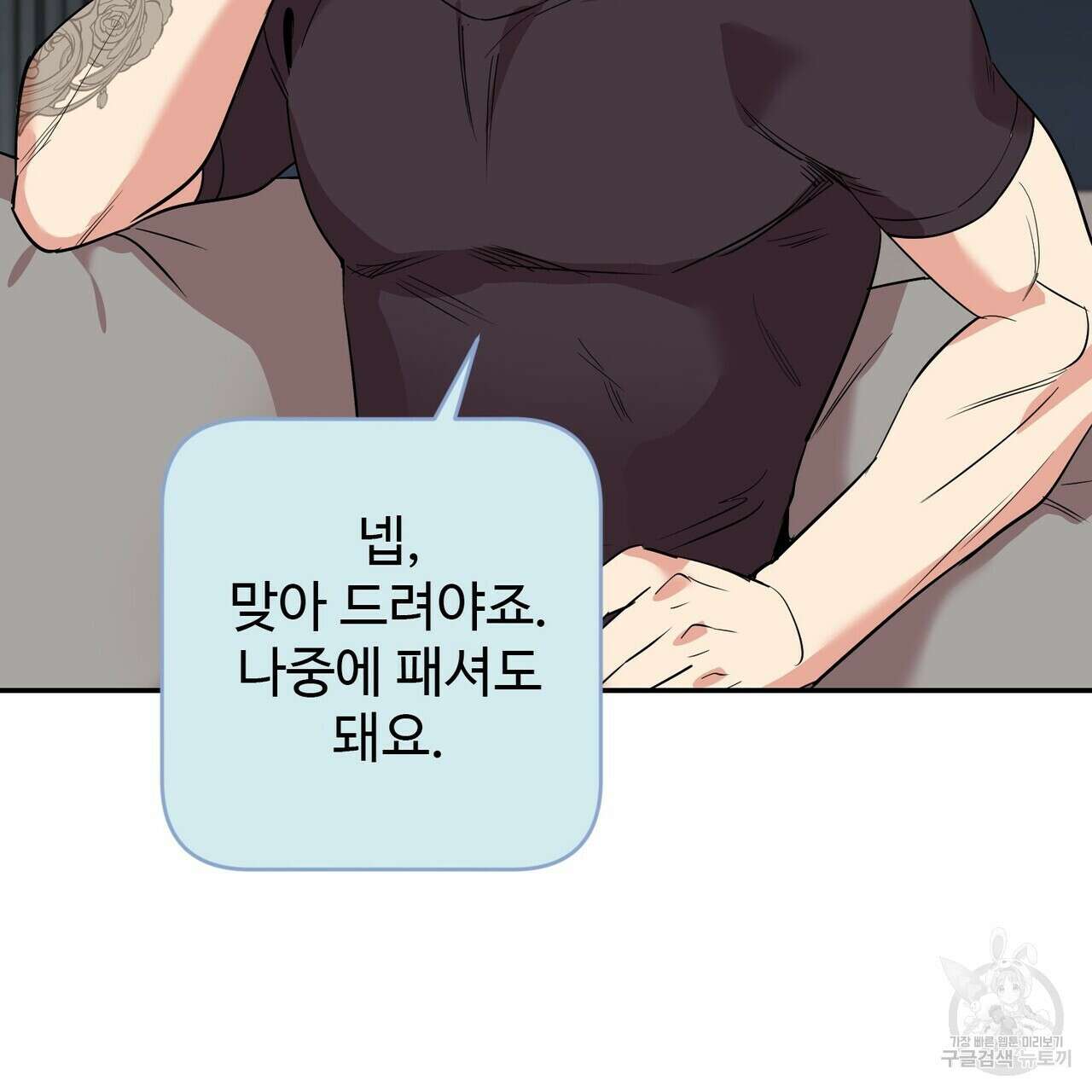 죽은 애인에게서 메일이 온다 9화 9