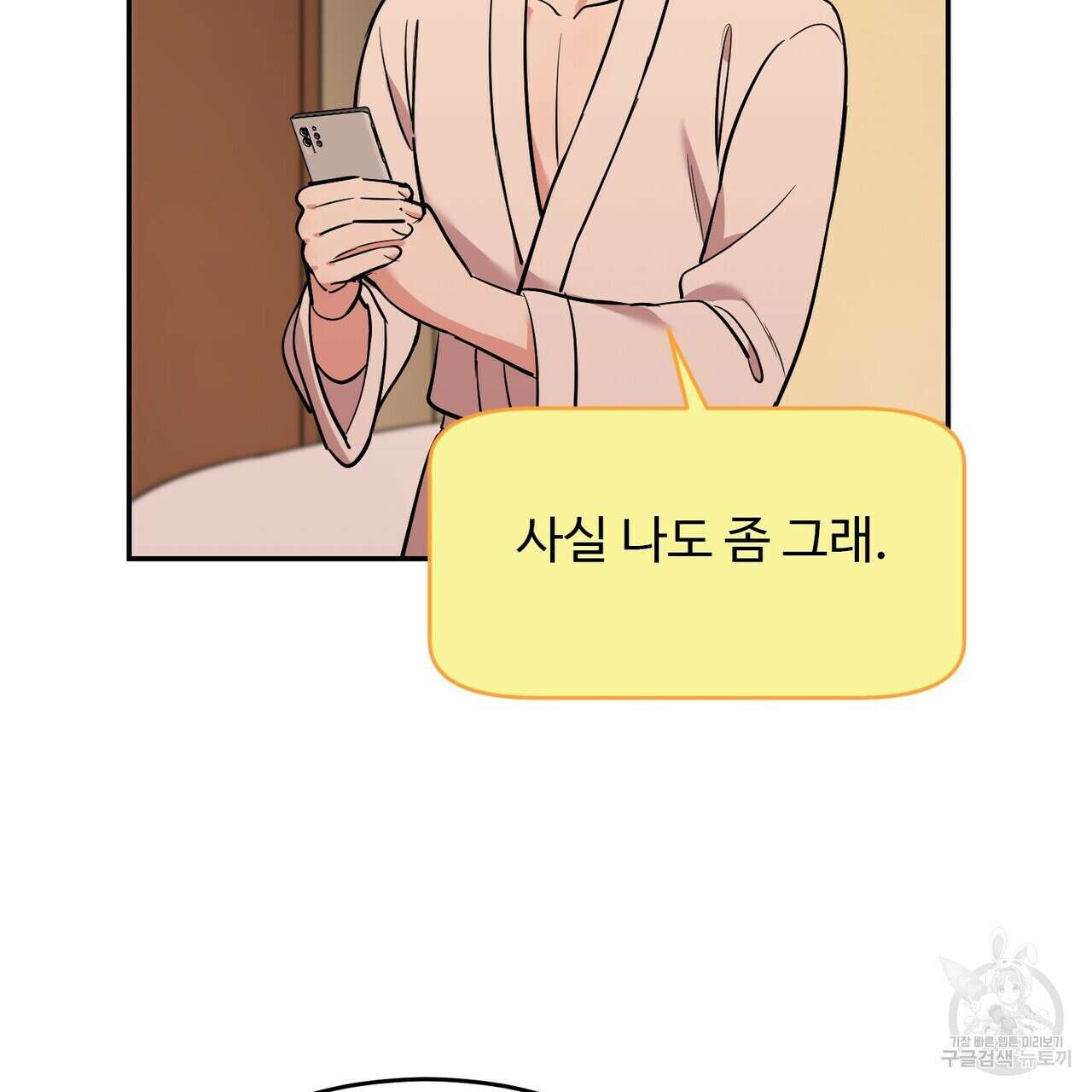 죽은 애인에게서 메일이 온다 9화 11
