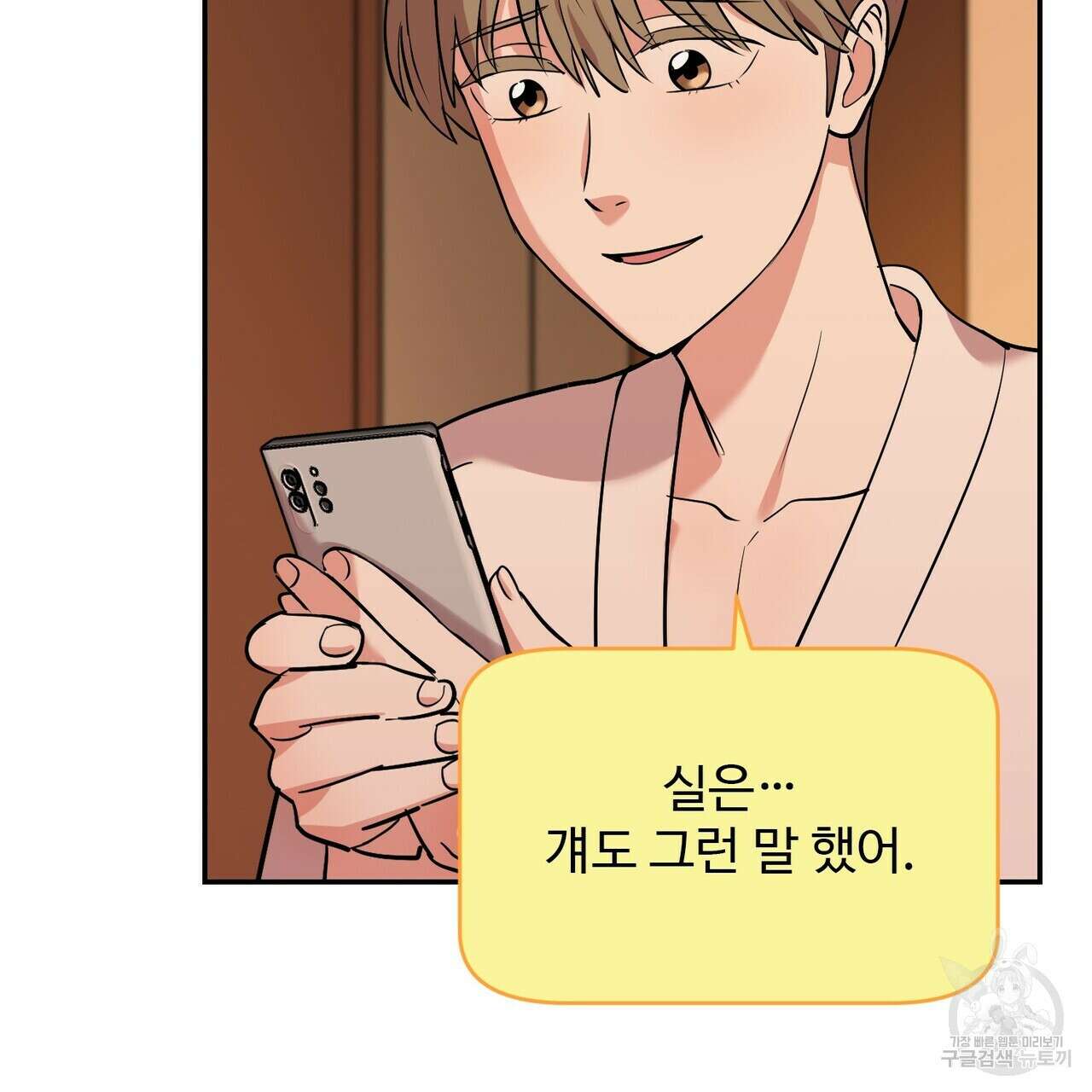 죽은 애인에게서 메일이 온다 9화 15