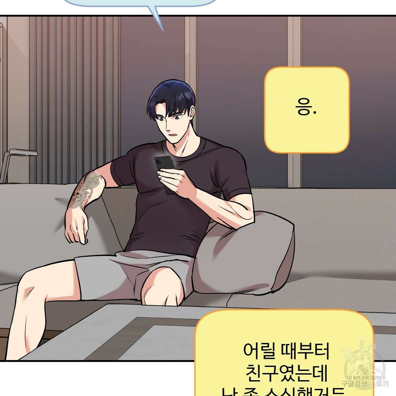 죽은 애인에게서 메일이 온다 9화 17