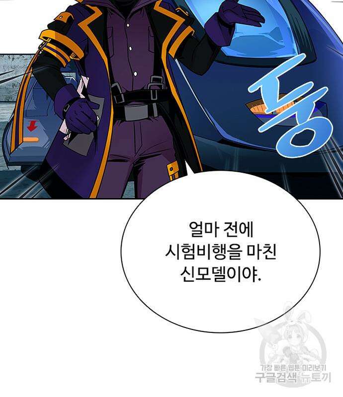 빌런투킬 87화 8