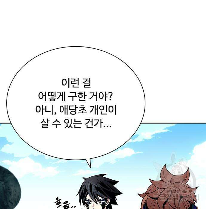 빌런투킬 87화 9