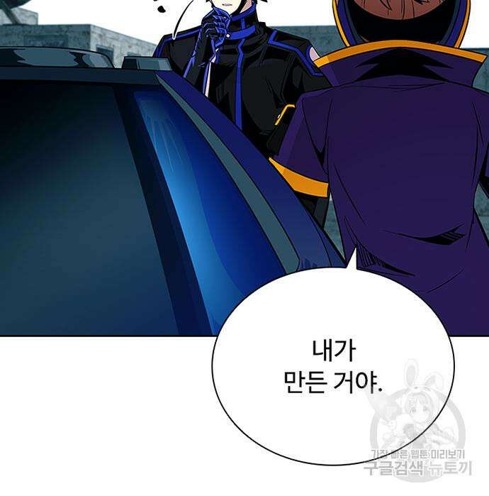 빌런투킬 87화 10