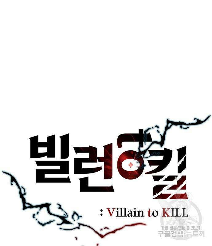 빌런투킬 87화 17
