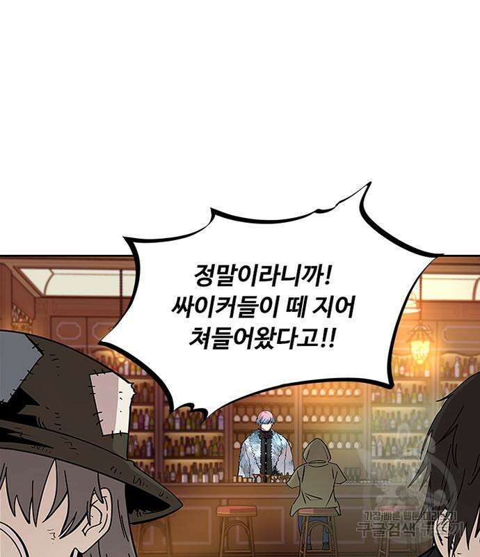 빌런투킬 87화 20