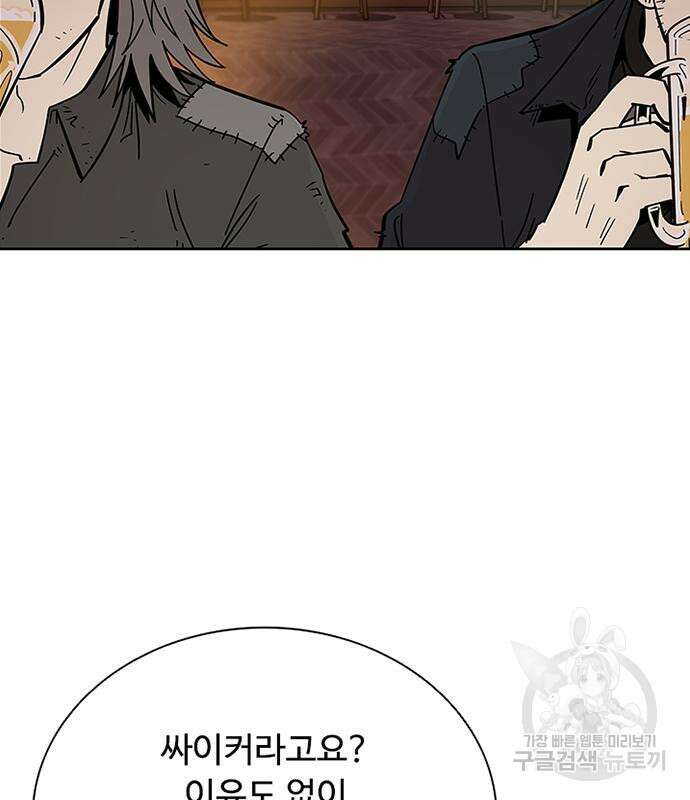 빌런투킬 87화 21