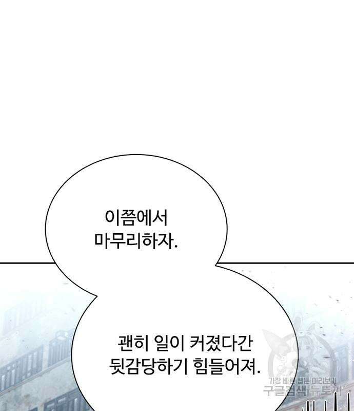 빌런투킬 87화 60
