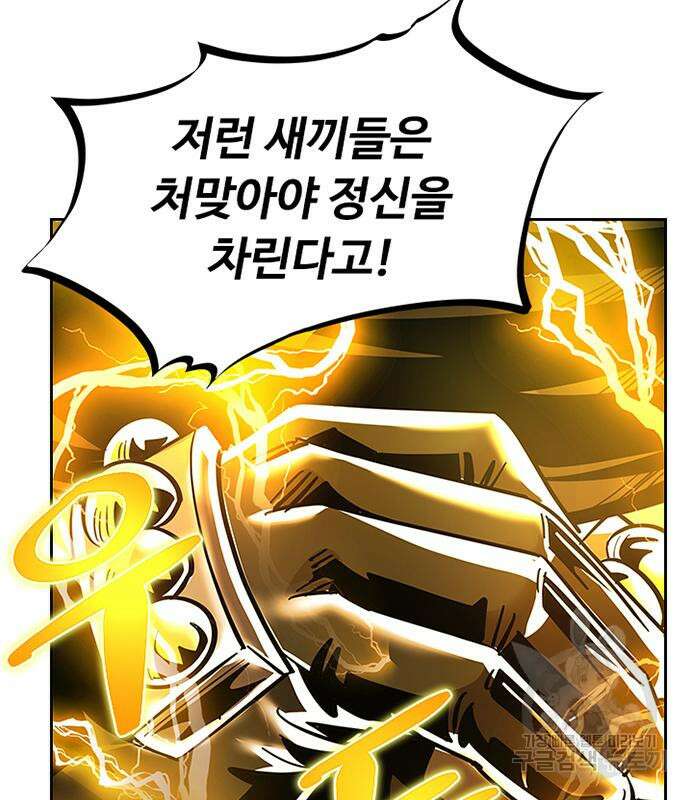 빌런투킬 87화 66