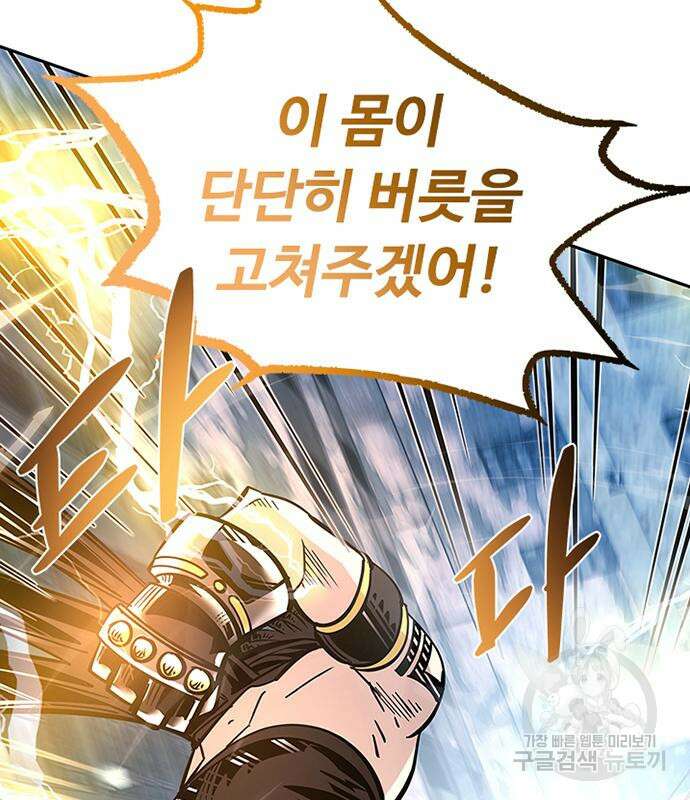 빌런투킬 87화 68