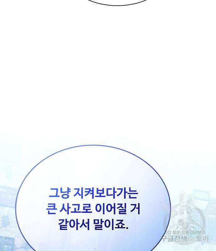 빌런투킬 87화 84