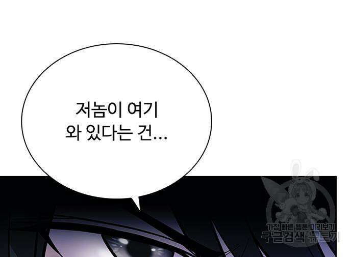빌런투킬 87화 93