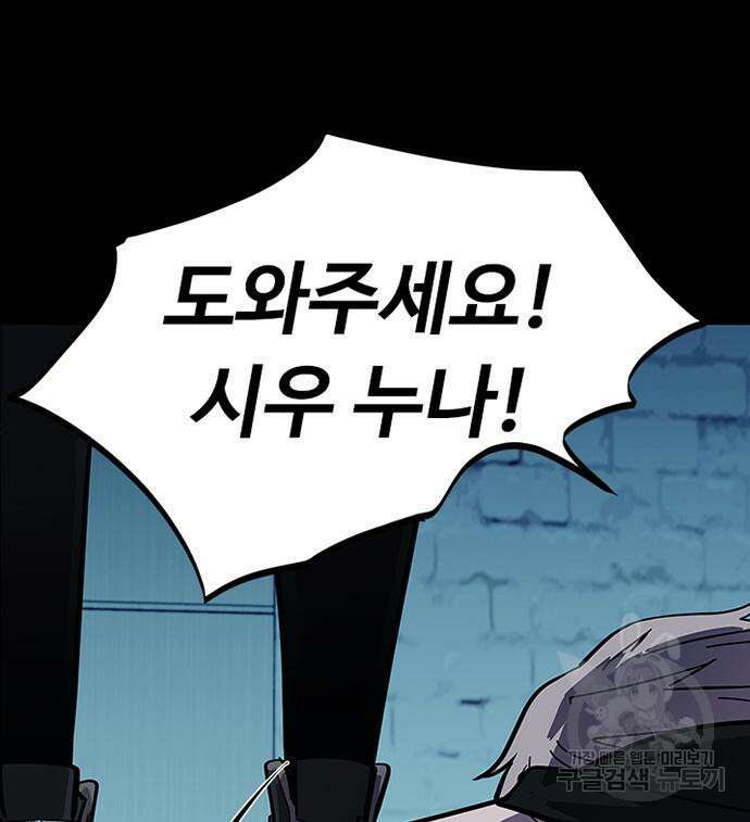 빌런투킬 87화 115