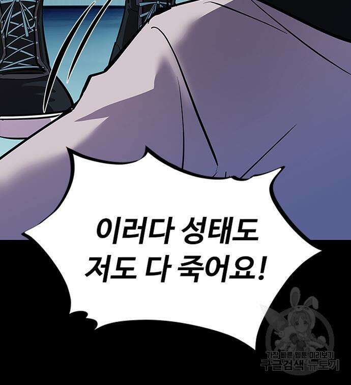 빌런투킬 87화 116