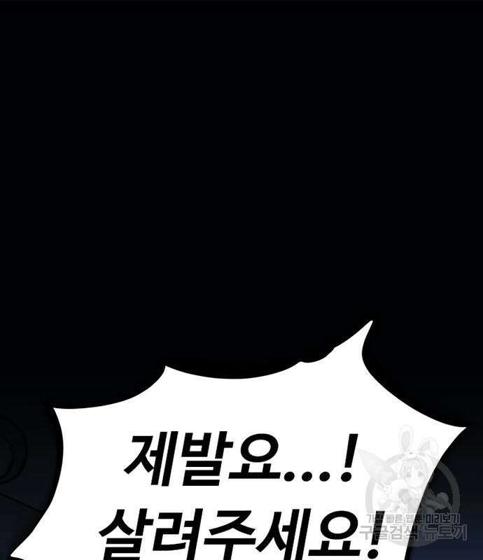 빌런투킬 87화 117