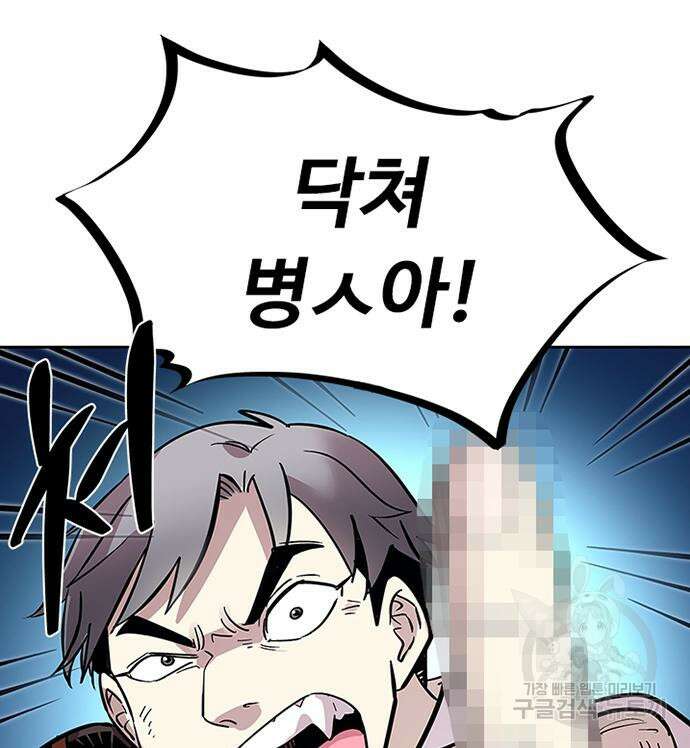 빌런투킬 87화 124