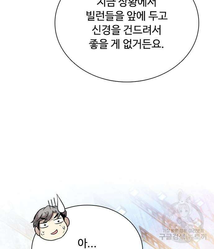 빌런투킬 87화 130