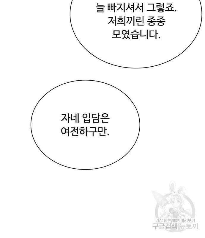 빌런투킬 87화 146