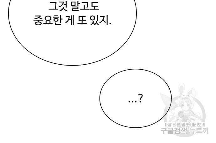 빌런투킬 87화 149