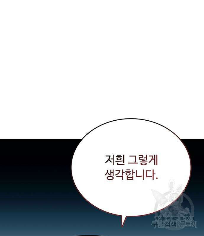 빌런투킬 87화 156