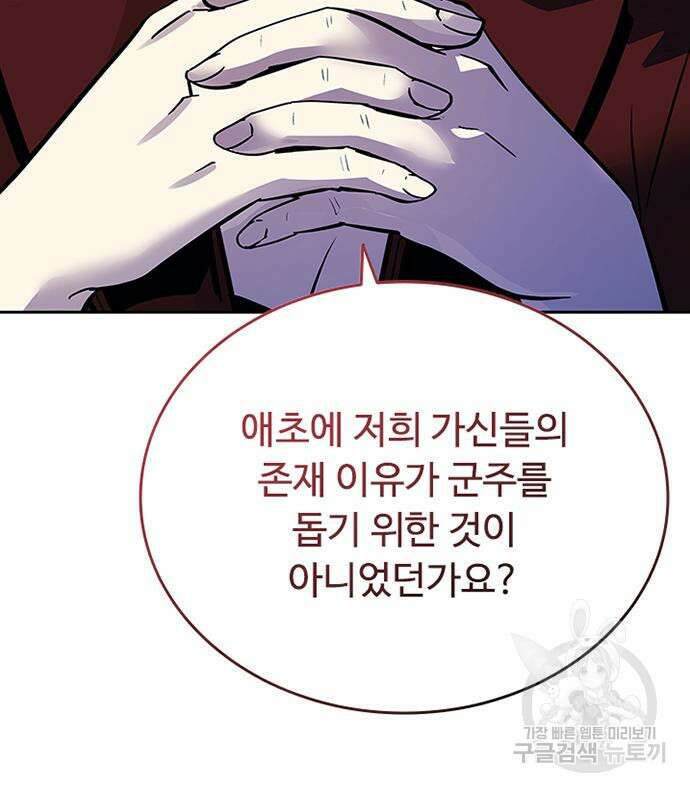 빌런투킬 87화 158