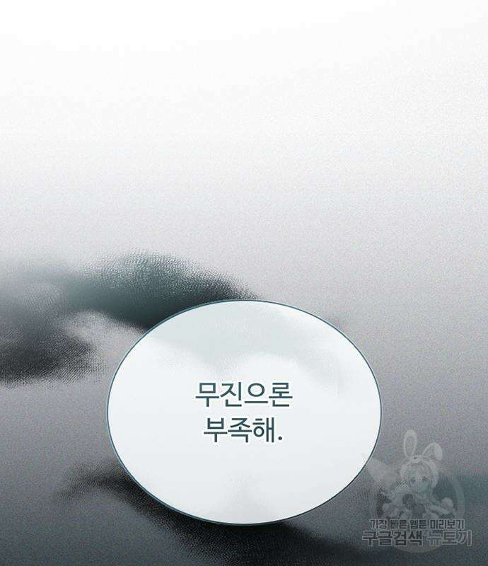 빌런투킬 87화 159