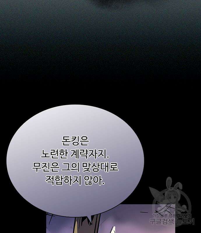 빌런투킬 87화 160