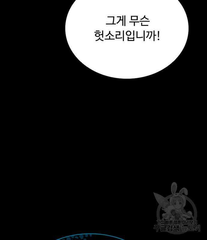 빌런투킬 87화 162
