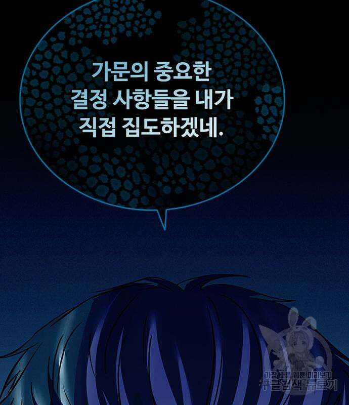 빌런투킬 87화 163