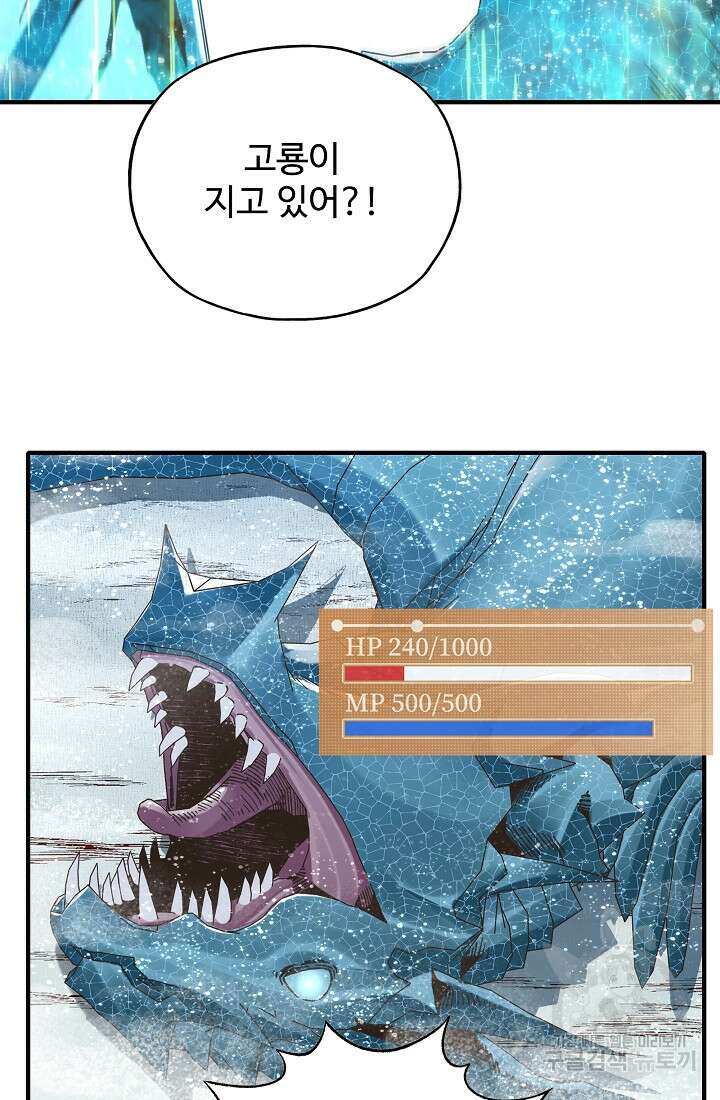 방어력만 만렙 플레이어 96화 10