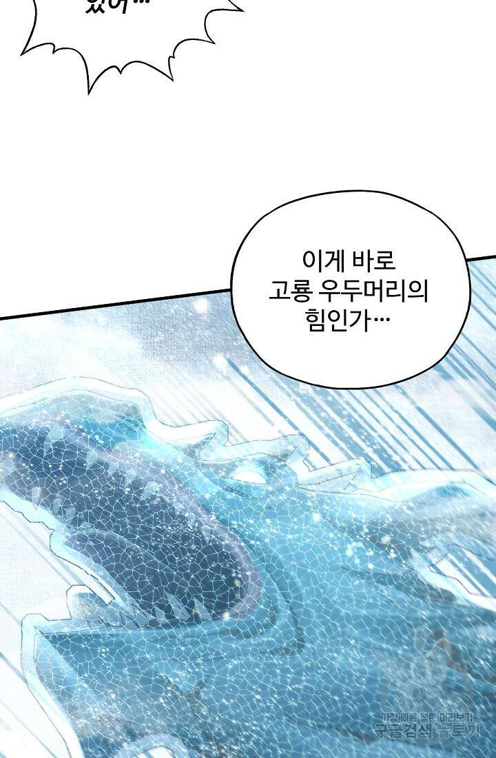 방어력만 만렙 플레이어 96화 19