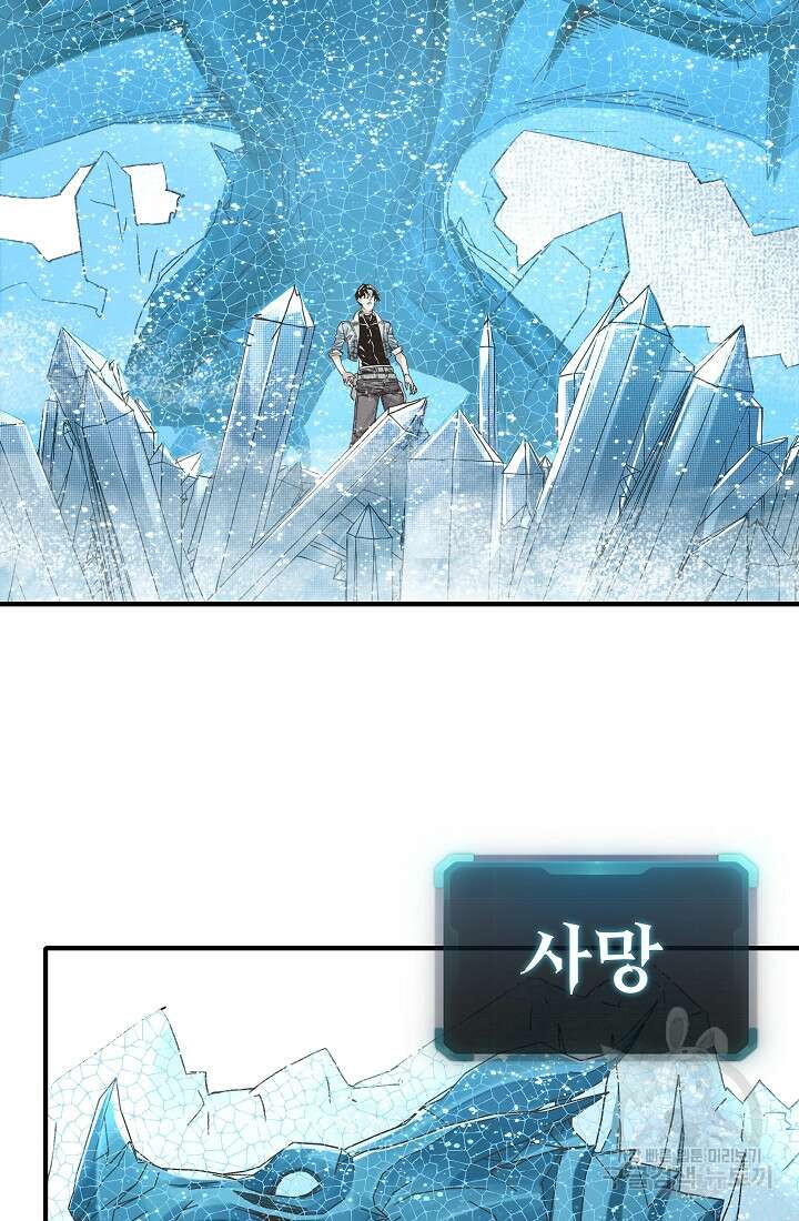 방어력만 만렙 플레이어 96화 32