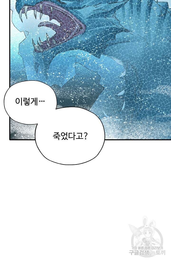 방어력만 만렙 플레이어 96화 33