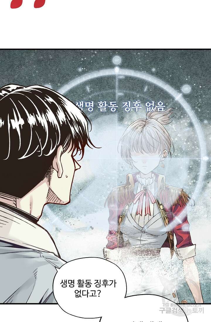 방어력만 만렙 플레이어 96화 45