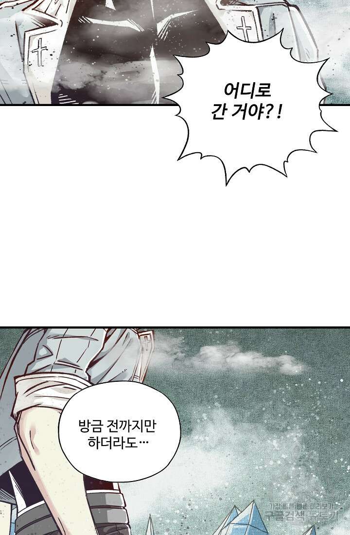 방어력만 만렙 플레이어 96화 52