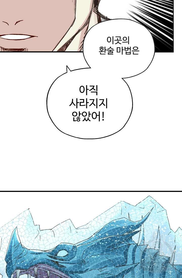 방어력만 만렙 플레이어 96화 54